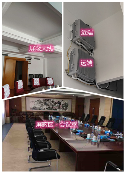  北湖某机关单位会议室屏蔽案例（数字信令级）